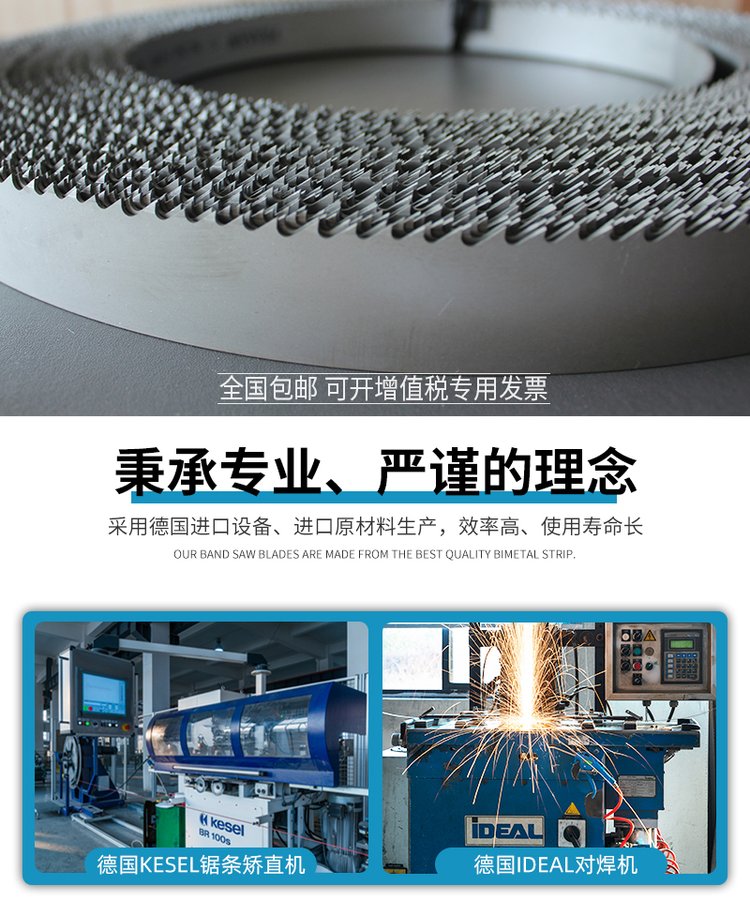 海锋多屑分齿型硬质合金带锯条全国包邮